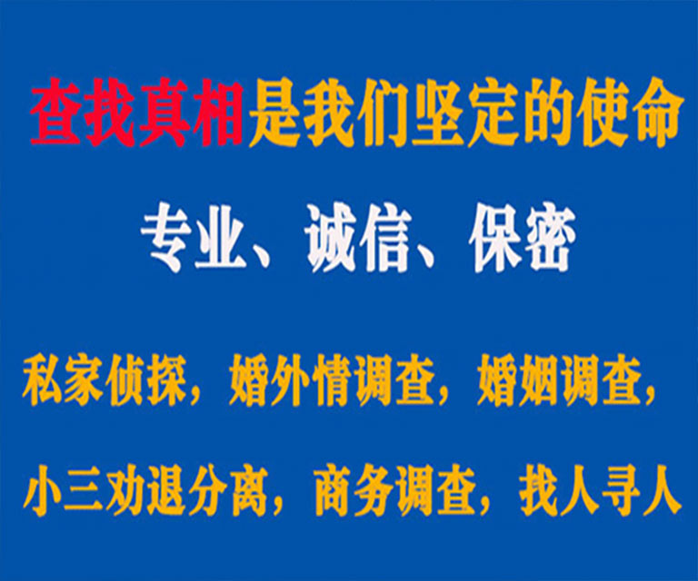 宝塔私家侦探哪里去找？如何找到信誉良好的私人侦探机构？